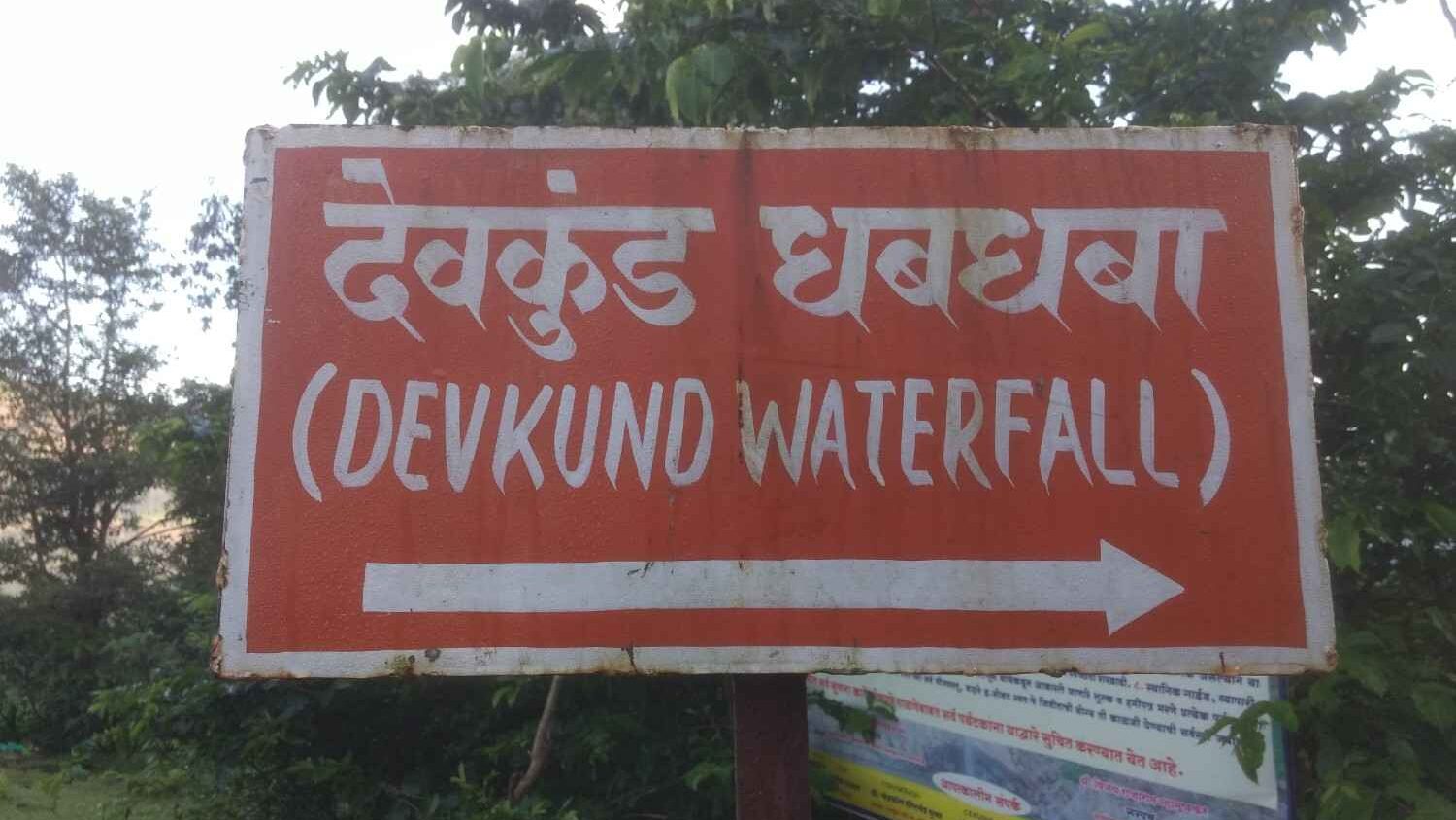 Devkund Waterfall Board Sign